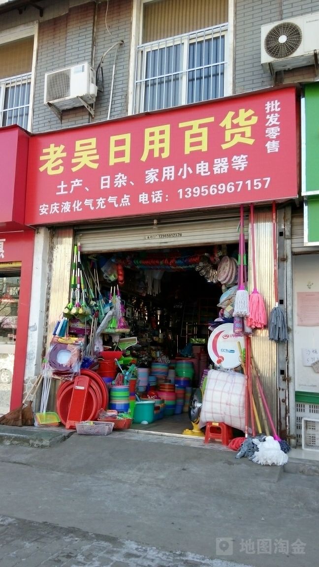 老吴日用百货店 合肥市民的便利生活好邻居